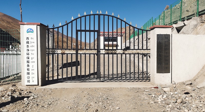 仁布縣污水處理廠(chǎng)